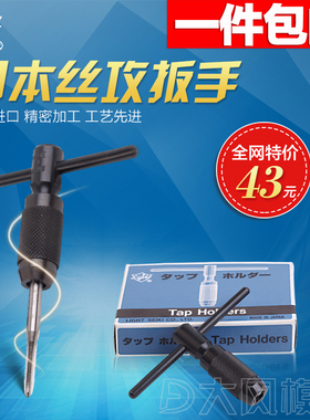 原装进口 日本LIGHT-T型丝攻板手 丝锥扳手 丝攻铰手M1-M6 M3-M10