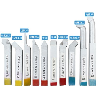 瑞典车刀YT15普通车床YW1外圆钨钢刀杆YG8内孔螺纹正反焊接车刀