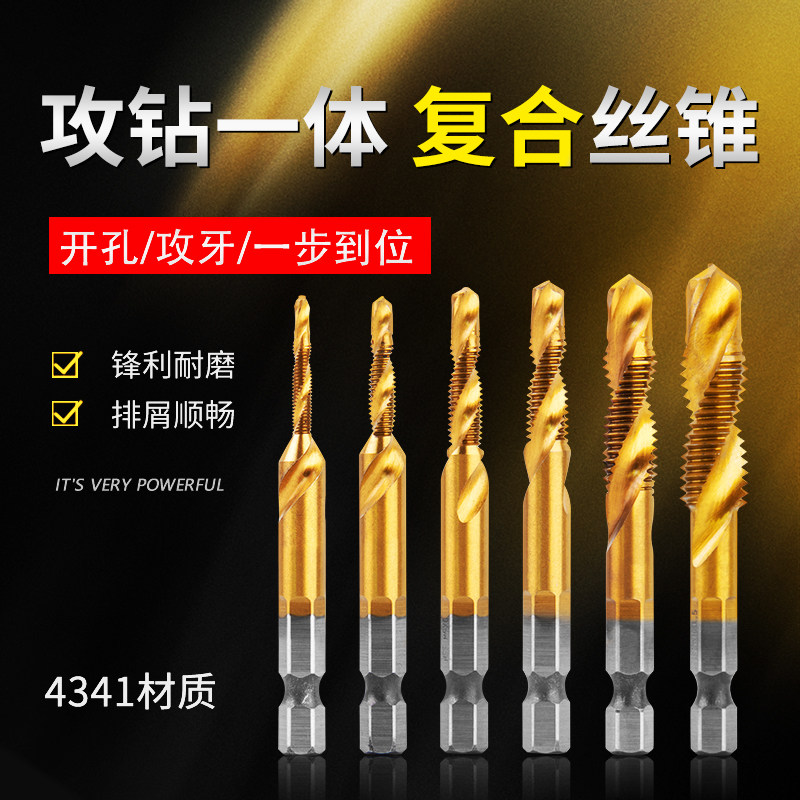 钻攻一体丝锥攻丝钻头复合三合一机用带攻牙螺纹丝攻钻套装六角柄图片
