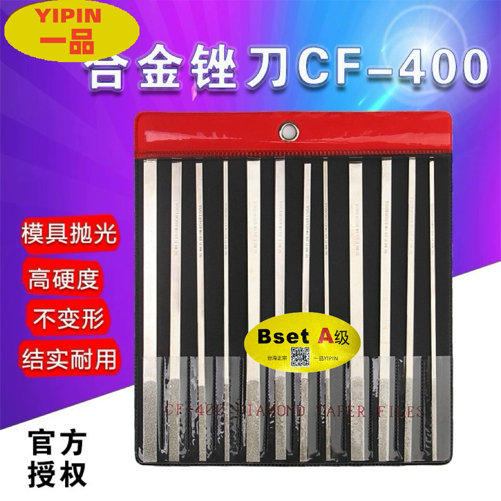 台湾一品合金锉刀套装大平