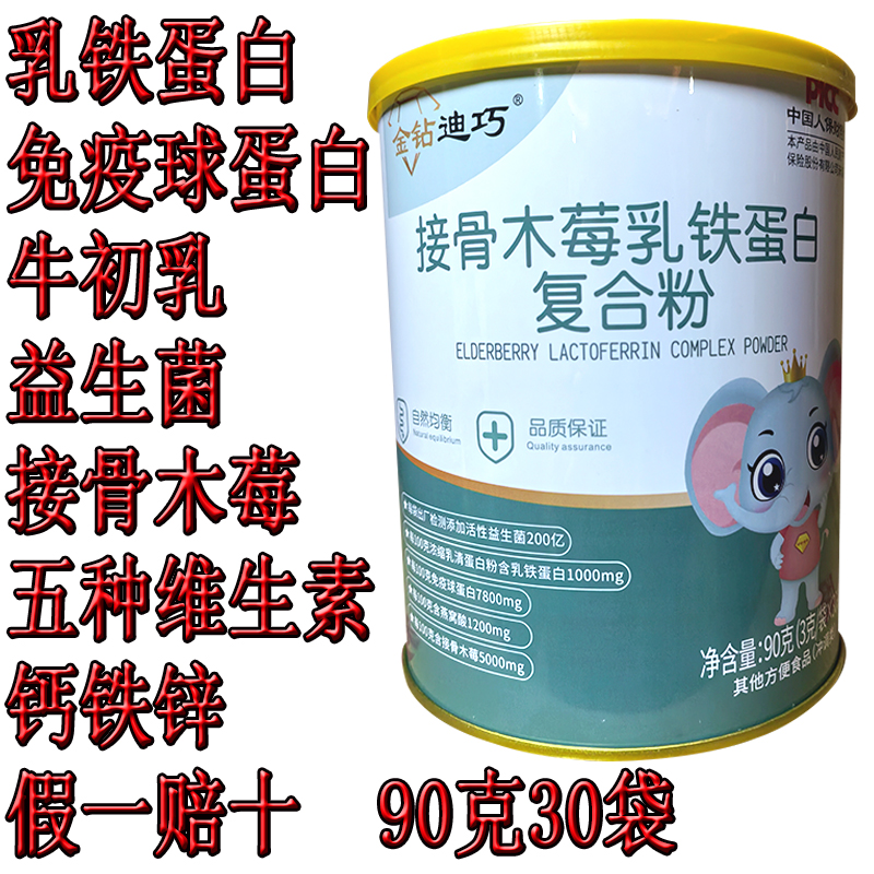 金钻迪巧乳铁蛋白粉乳清免疫宝宝抵送婴幼儿童抗增强补充牛初乳力