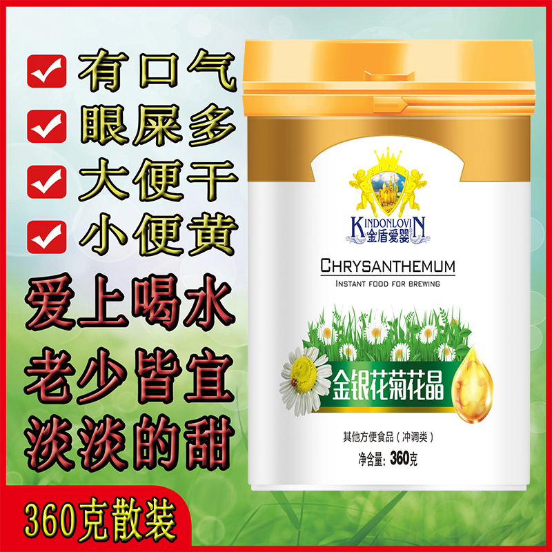 金盾爱婴菊花晶精 金银花清清宝 上火宝宝降去罐装送幼儿童奶伴侣