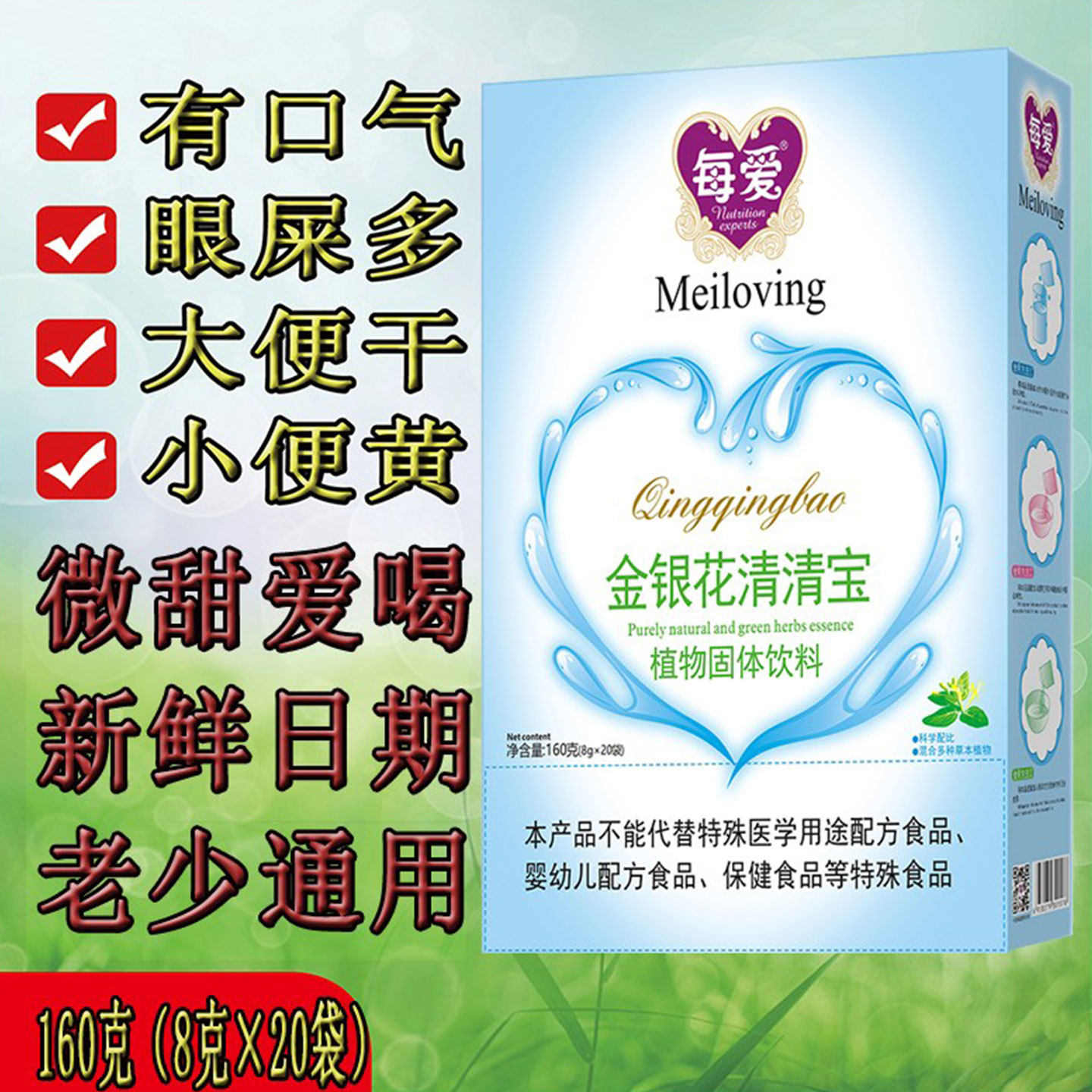 每爱菊花晶精 金银花清清宝宝火20袋 降去送0-13岁婴幼儿童奶伴侣