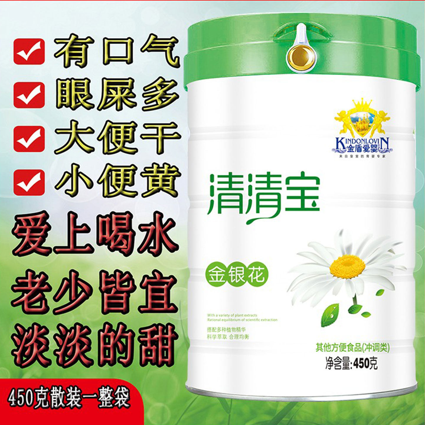 金盾爱婴金银花清清宝 菊花晶精上火宝宝 降去罐装送幼儿童奶伴侣