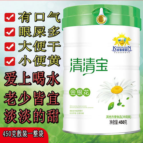 金银花清清宝菊花晶精上火宝儿童