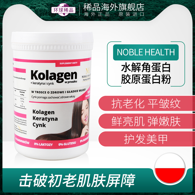 Noble Health Hydrolysis Keratin Essence Collagen Protein powder Containing zinc Beauty Whitening Firming 22 April 2012in the Health Food/Dietary supplements , Dietary supplements , Protein/Amino acids , Fish protein  category - from Buy2taobao.com to provide professional Taobao agent buy service