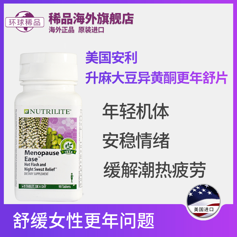 美国产安利纽崔莱升麻大豆异黄酮/更年舒更年期调节