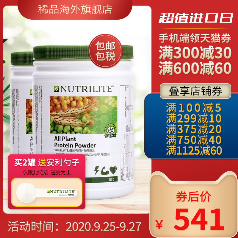 安利纽崔莱多种植物蛋白粉正品蛋白质粉450g克*2罐成人学生老人