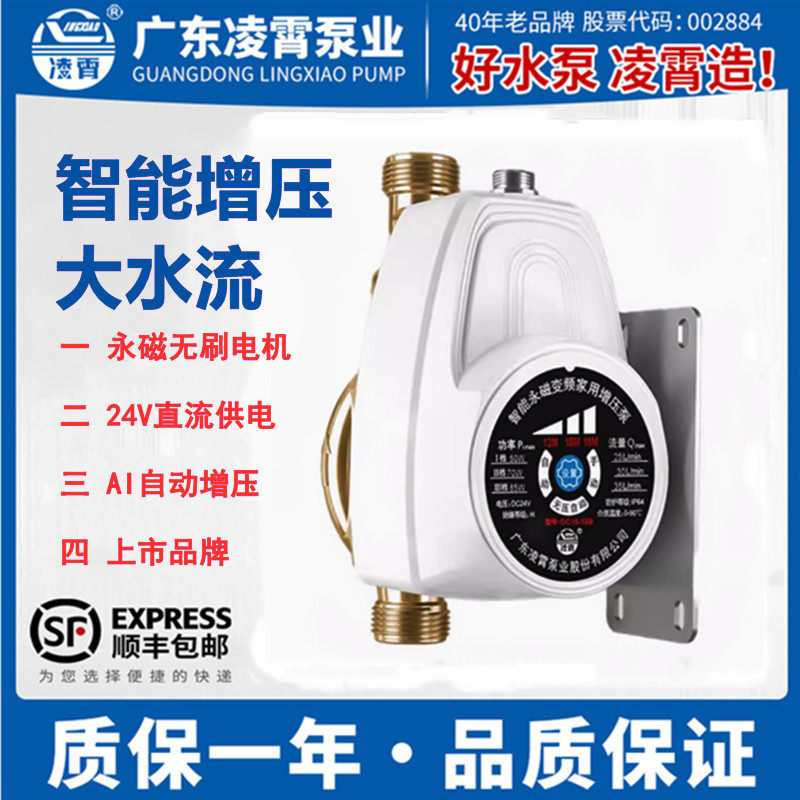 凌霄自来水增压泵家用智能全自动永磁热水器24V直流小型加压水泵图片