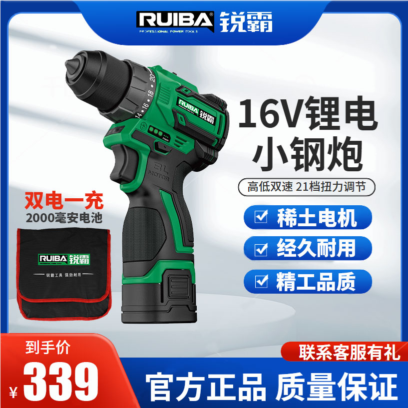 锐霸手电钻16V稀土电机电动工具