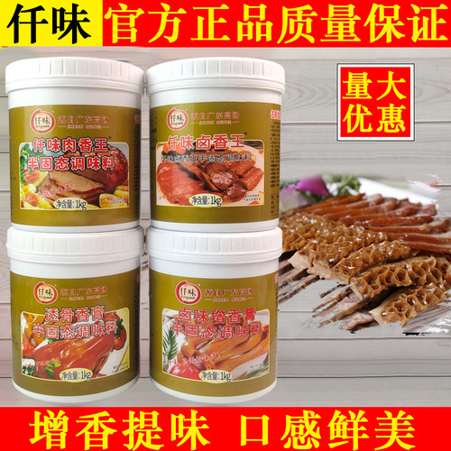 仟味卤香王肉香王卤味增香膏