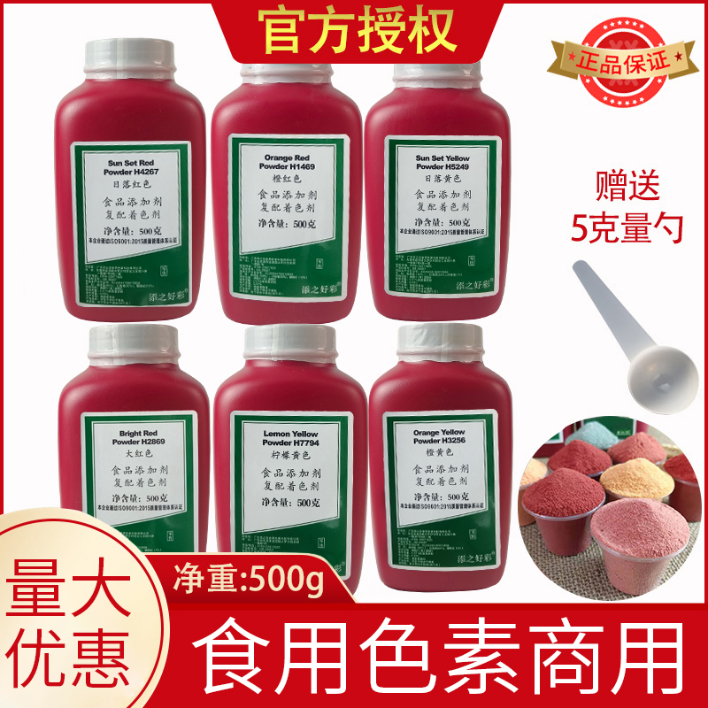 食用色素大红色柠檬黄色橙红色
