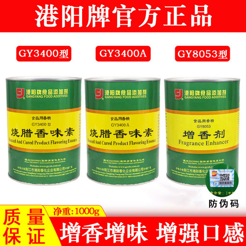 港阳烧腊香味素3400A增香剂商用
