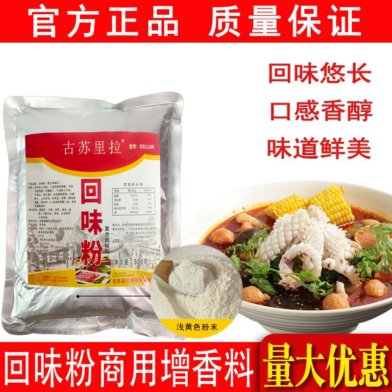 古苏里拉回味粉增香粉商用调味料