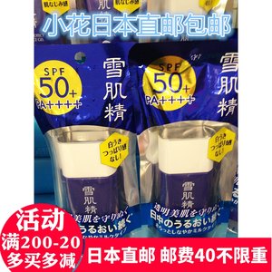 日本代购直邮 KOSE高丝 雪肌精美白防晒乳液SPF50 日本直邮