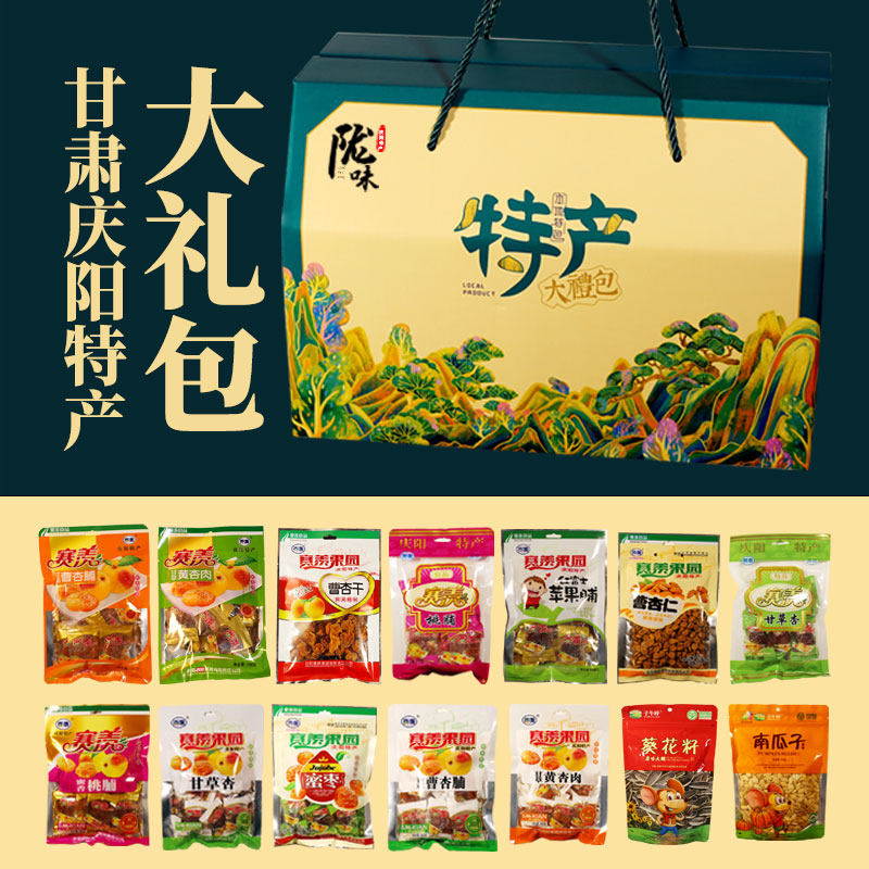 新年大礼包甘肃庆阳土特产过年送礼新年礼盒甘草杏杏干零食果脯