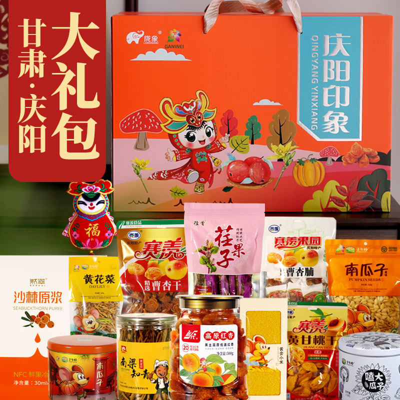 甘肃庆阳特产过年大礼包节日送礼地方特色礼品零食小吃伴手礼盒装