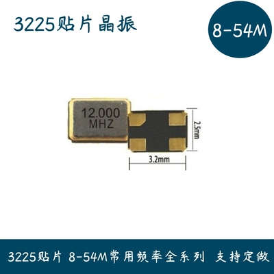 3225无源贴片晶振8M 12M 16M 24M 25M 26M 27M 40M 32M MHz 10ppm