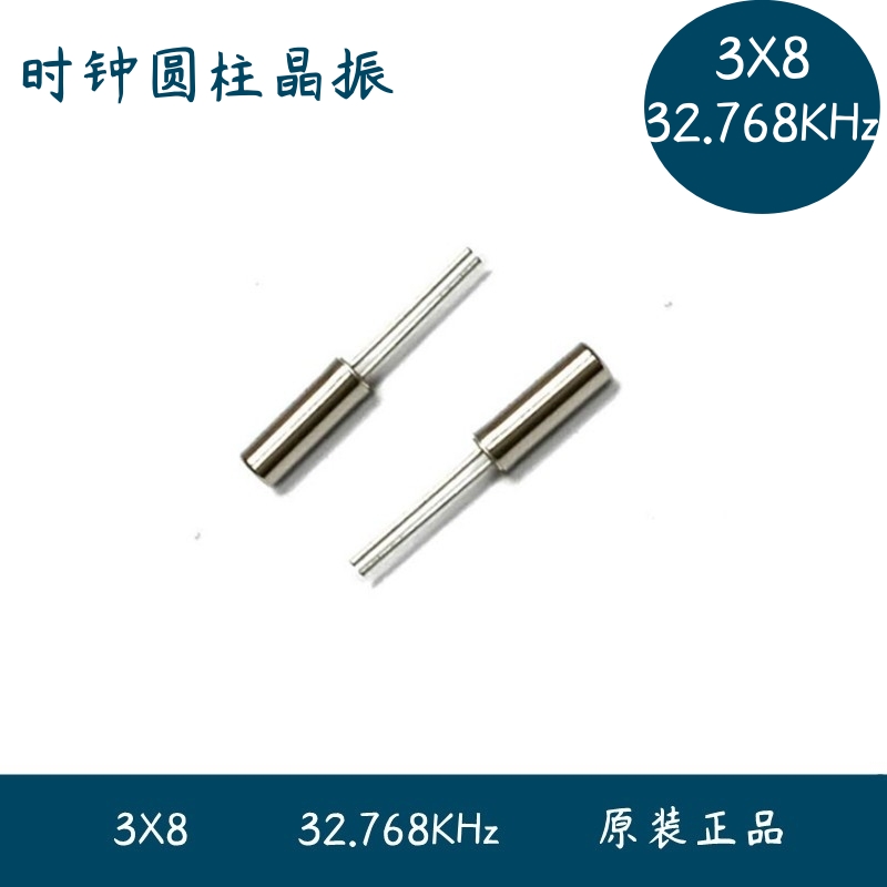 32.768K 石英晶体 32.768 正品环保308圆柱型3*8mm 直插 时钟晶振