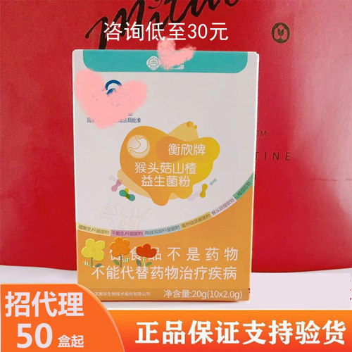 衡欣牌猴头菇山楂益生菌粉护胃菌