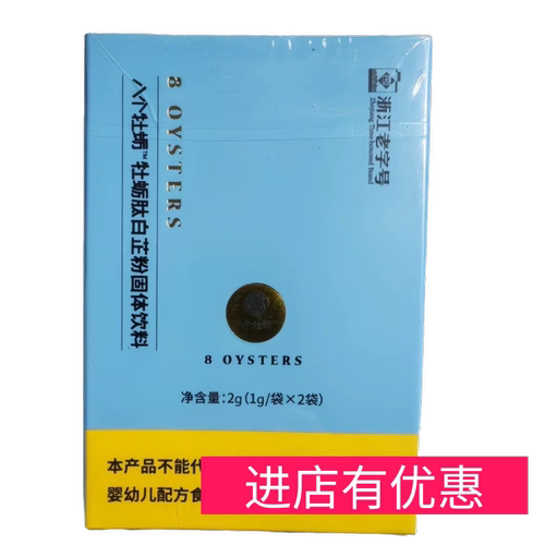 宫延楼八个牡蛎 牡蛎肽白芷粉固体饮料深海活性多肽成人男性女性