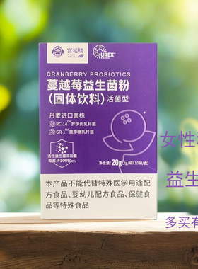 宫延楼私护蔓越莓益生菌粉新包装