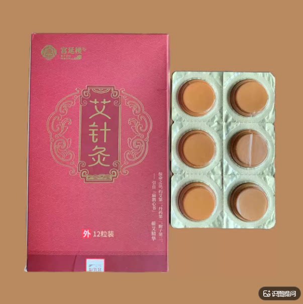 宫延楼艾针灸便携艾灸 发热穴位贴三伏灸 儿童灸贴 12粒