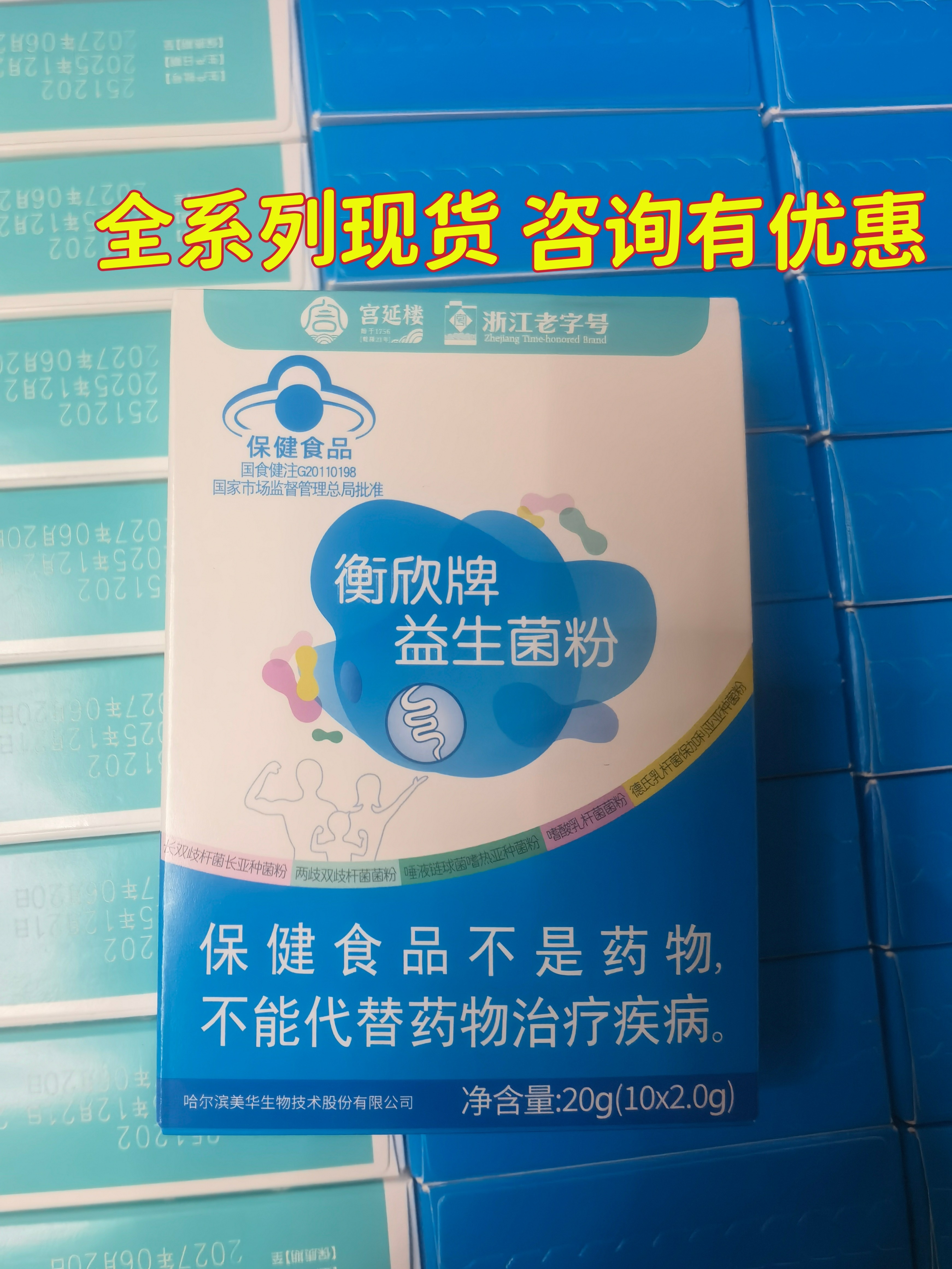 宫延楼衡欣牌益生菌粉冲剂 肠胃肠道儿童大人成人调理官方旗舰店
