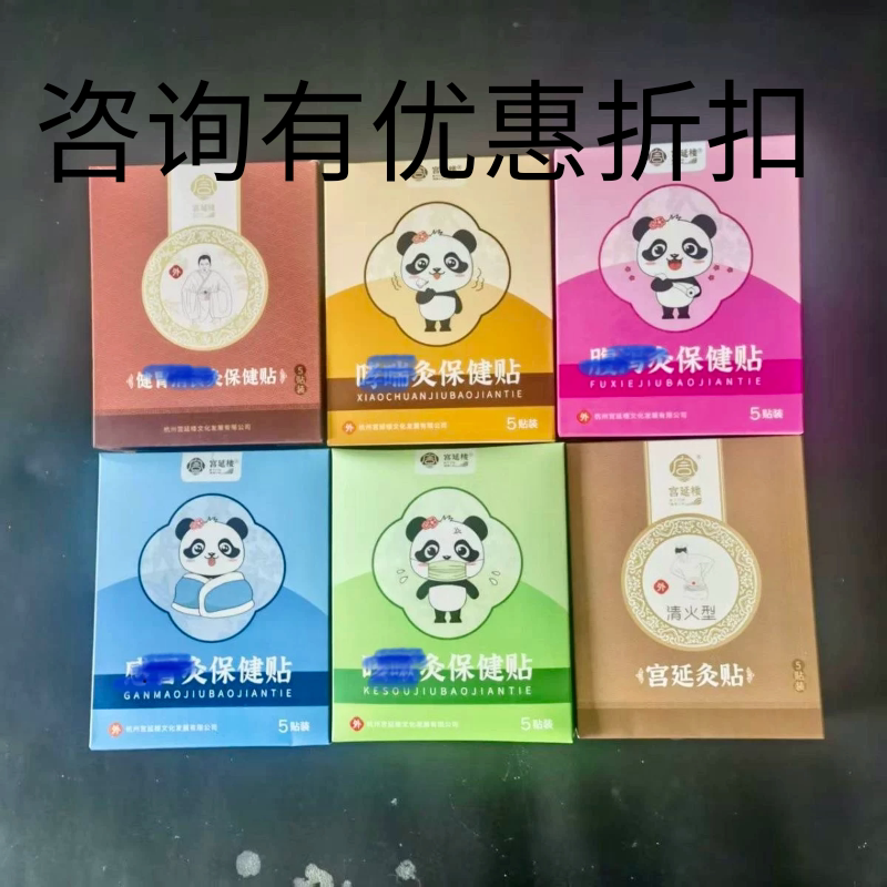 宫延楼 灸贴儿童灸 养胃灸贴感咳保健贴自发热热灸穴位贴