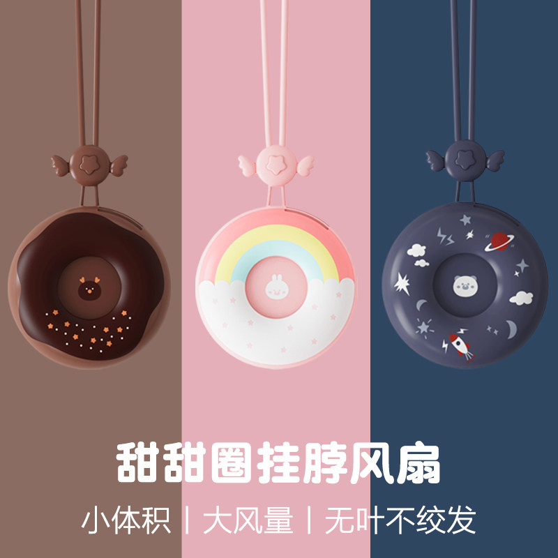甜甜圈儿童挂脖小风扇户外随身便携式迷你手持风扇usb可充电懒人可爱儿童女学生大风力静音无叶电扇生日礼物