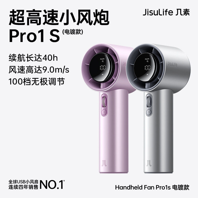 几素风扇pro1s超高速小风炮便携式强力手持小风扇迷你USB充电桌面电风扇降温神器随身静音大风力小型无叶涡轮