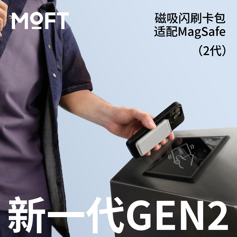 moft磁吸闪刷卡包支架支持NFC