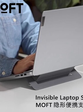 MOFT笔记本电脑支架适用MacBookPro桌面增高散热架悬空底座支撑架游戏本立式托架粘贴式可折叠隐形便携支架