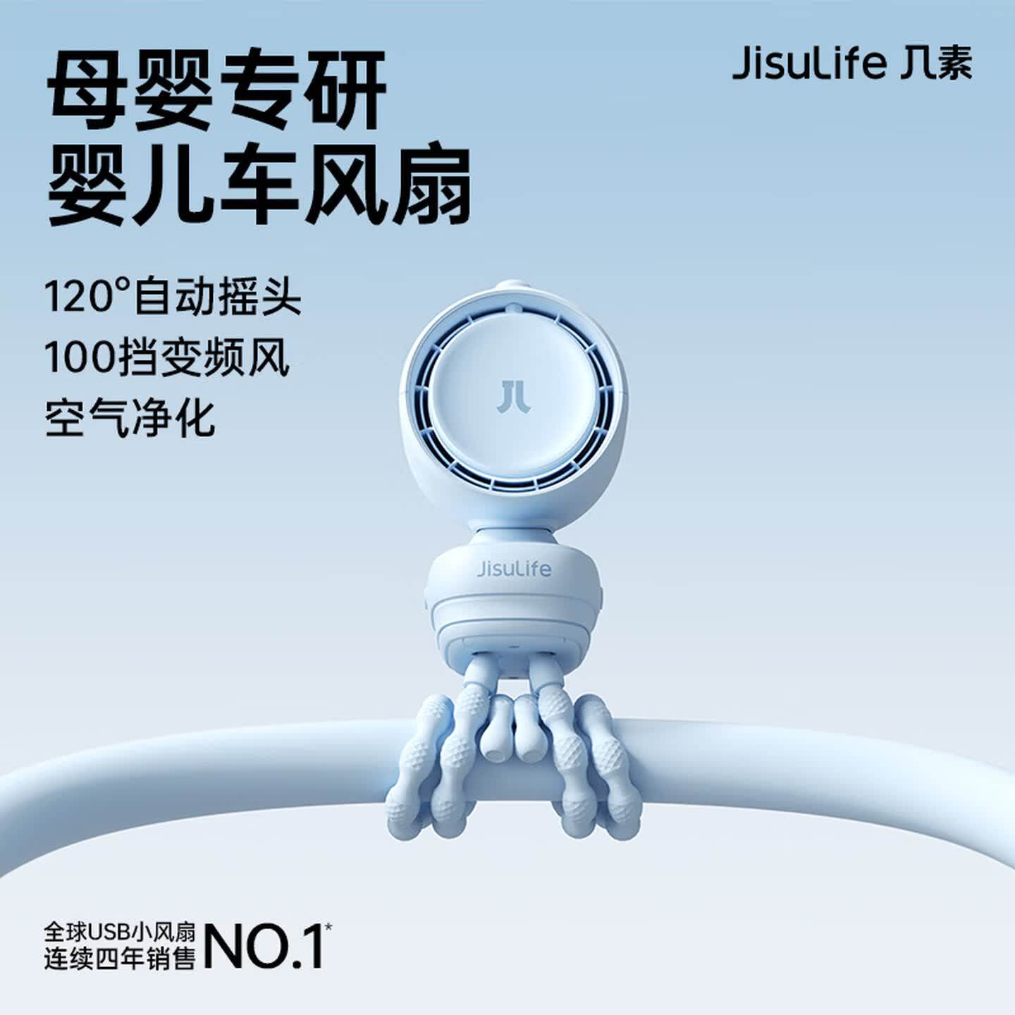 26新品】几素高速节能婴儿车小风扇八爪鱼无叶可摇头净化充电夹子便携式户外桌面儿童宝宝推车床防夹手life3