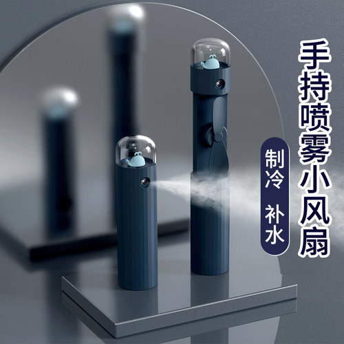 usb伸缩便携式静音喷雾小风扇