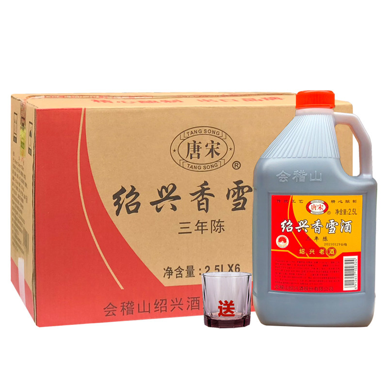 会稽山绍兴老酒唐宋绍兴香雪酒三年陈2.5l*6瓶整箱装15度黄酒新装