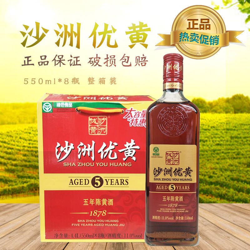 沙洲优黄黄酒五年陈11度1878整箱装550ml*8瓶5年大容量半干型黄酒