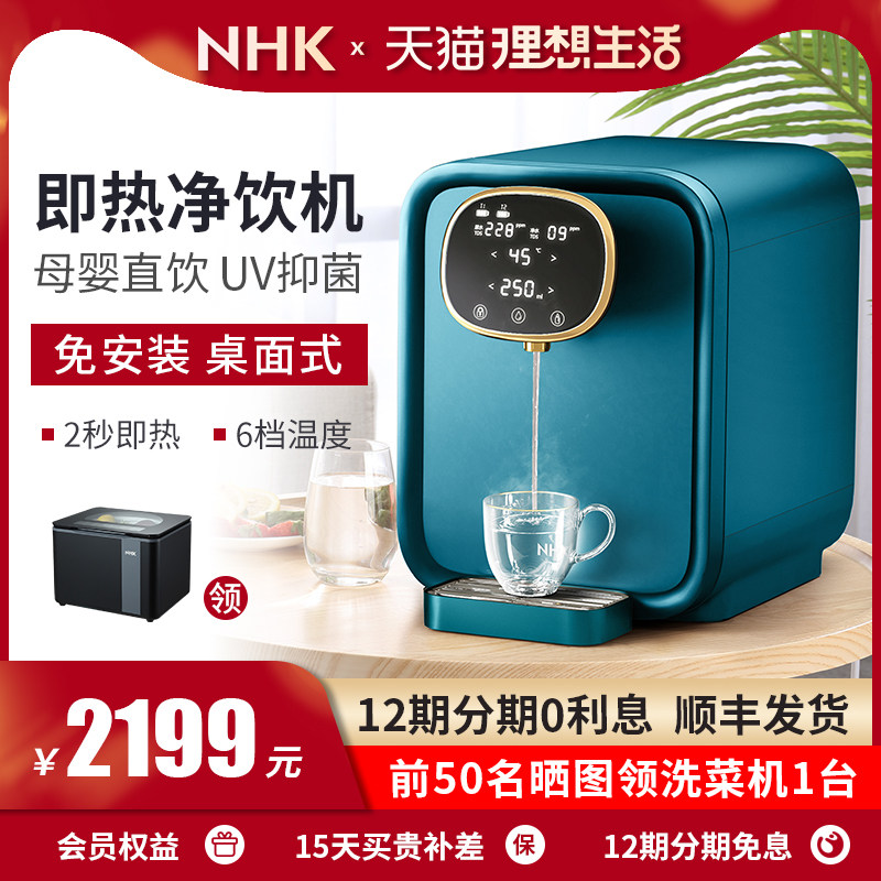 德国nhk净水器家用直饮加热一体机净水机台式过滤智能即热饮水机使用感如何?