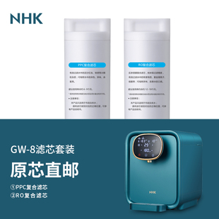 适用NHK净水机 滤芯；适用GW-8；GW-8净水器;GW-8饮水净饮一体机