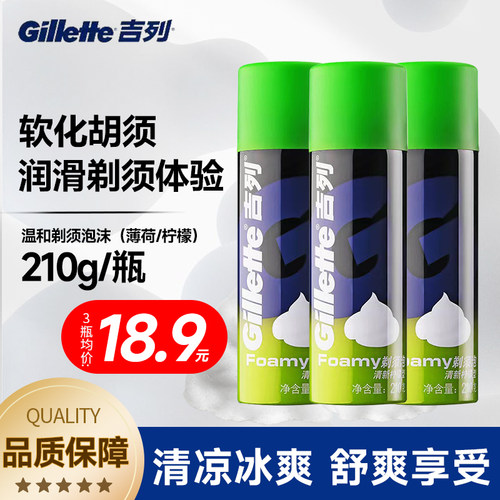 吉列剃须泡沫滋润剃须刮胡子泡沫