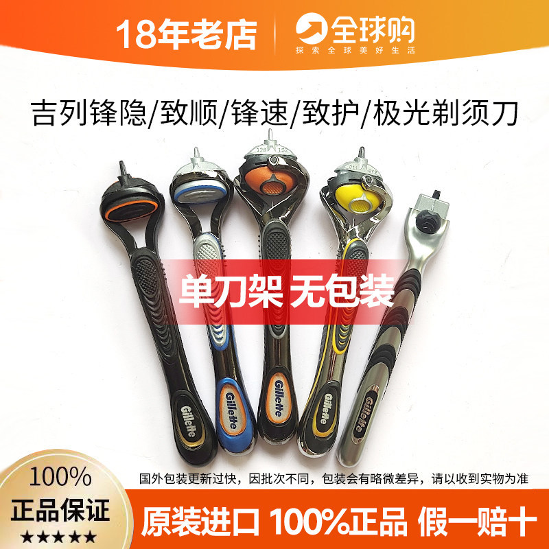 吉列原装进口锋隐致顺手动剃须刀图片
