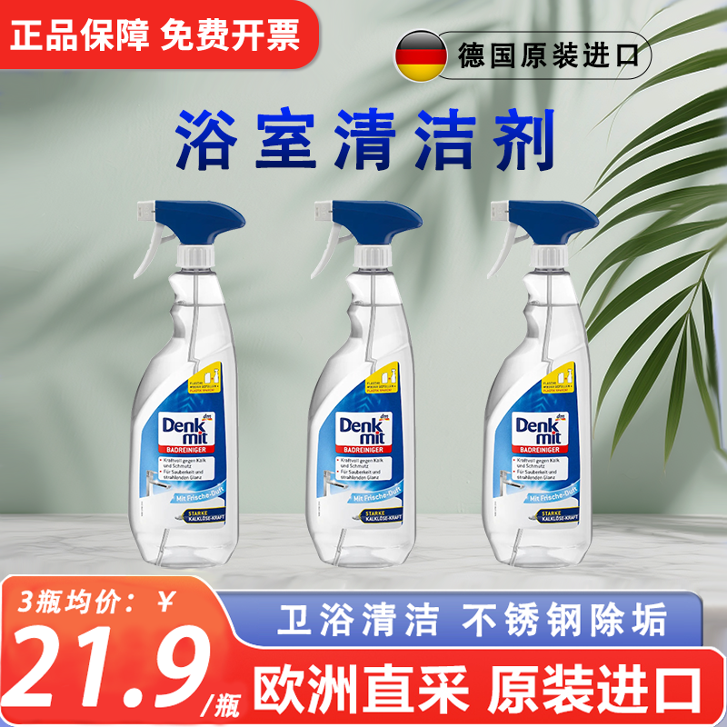 德国DM浴室清洁剂套装浴缸瓷砖多用途泡沫喷雾除霉去除水垢除菌,洗护清洁剂/卫生巾/纸/香薰,多用途清洁剂,淘宝优惠券,粉丝福利购,淘宝优惠卷