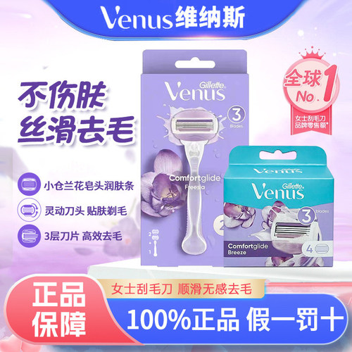 温和丝滑去毛刮毛刀吉列维纳斯