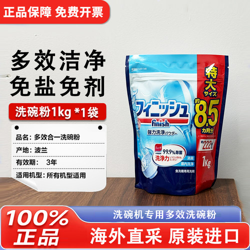 finish亮碟洗碗机专用洗涤剂