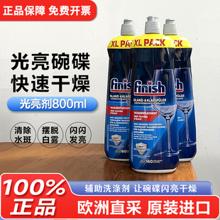 finish光亮剂亮碟漂白剂洗涤剂洗碗机耗材专用清洁剂漂洗剂亮碟剂