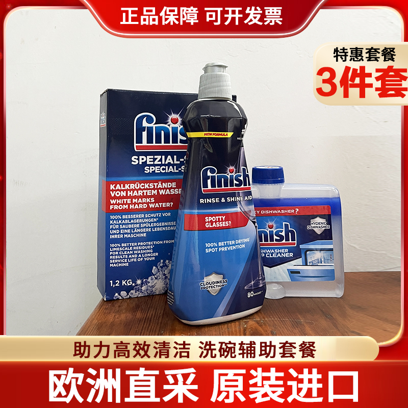 欧洲直采正品保障finish软水盐