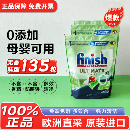 原装进口finish0添加款洗碗凝珠