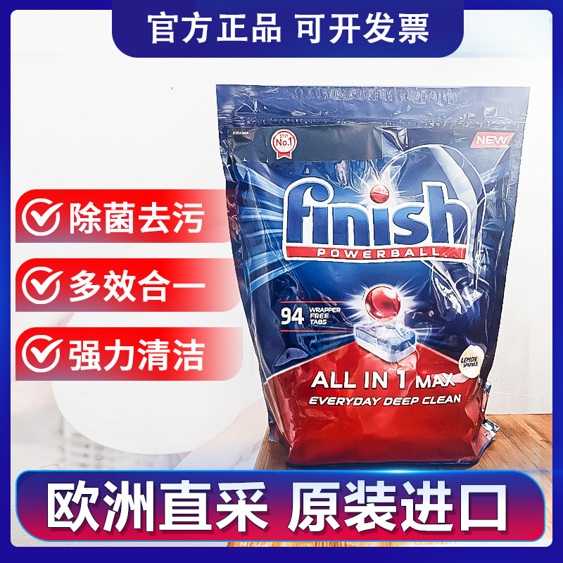 欧洲直采官方正品finish洗碗块