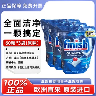 finish亮碟洗碗凝珠三合一清洁洗碗机专用洗涤剂洗碗块盐粉清洗剂