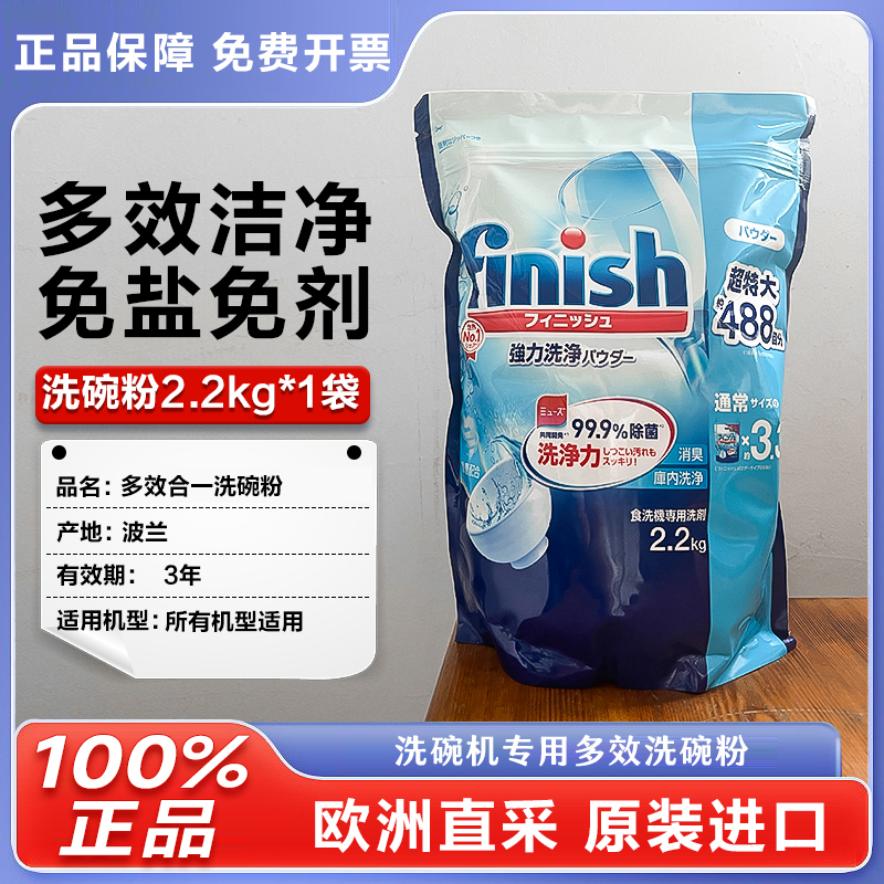 欧洲直采finish亮碟洗碗机洗碗粉